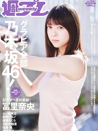 [Weekly Playboy] 2023 No.52 (冨里奈央 一ノ瀬美空 中西アルノ 遠藤さくら 久保史緒里 他)
