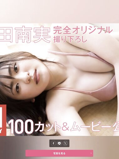 FRIDAY monthly girl 003 = 山田南実 100カット
