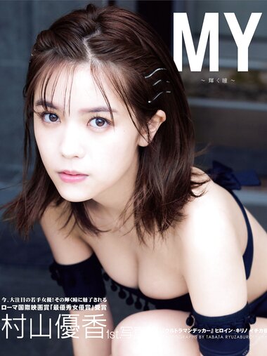 [Photobook] 2023.04.10 村山優香1st.写真集 MY～輝く瞳～