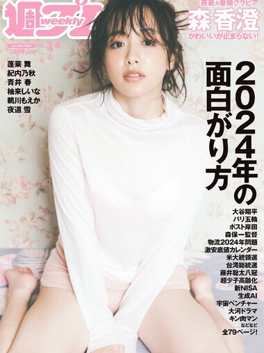 [Weekly Playboy] 2024.01.22 No.03-04 森香澄 蓬莱舞 紀内乃秋 青井春 柚来しいな 鵜川もえか 夜道雪