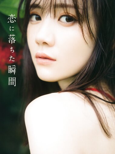 [Photobook] Mayu Tamura 田村真佑 - 1st Photobook The moment I fell in love 恋に落ちた瞬間(2nd scan)
