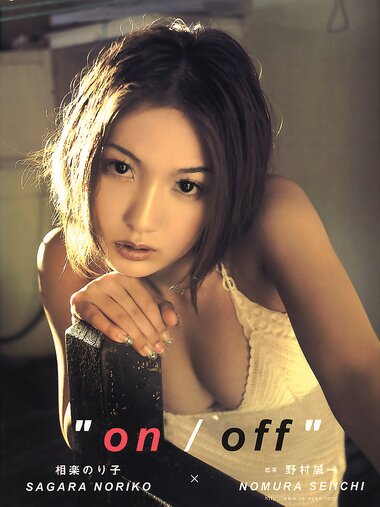 2002.10.23 相楽のり子 写真集 on／off