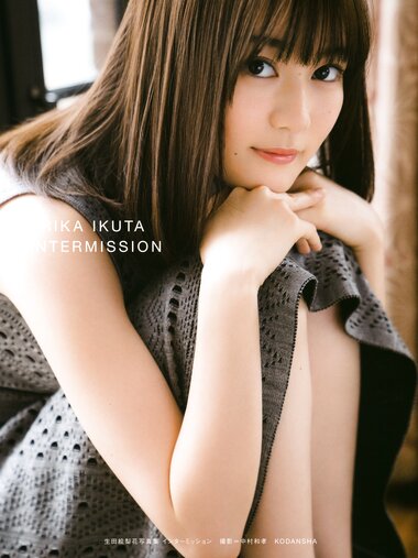 [Photobook] Erika Ikuta 生田絵梨花 - Intermission インターミッション (3rd scan)