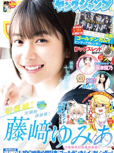 [Young Jump] 2024 No.05-06 (藤﨑ゆみあ あみち。 海津雪乃)