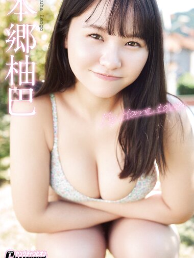 [Young Champion Photobook] Yuzuha Hongo 本郷柚巴 - My Hometown (2024-01-08)