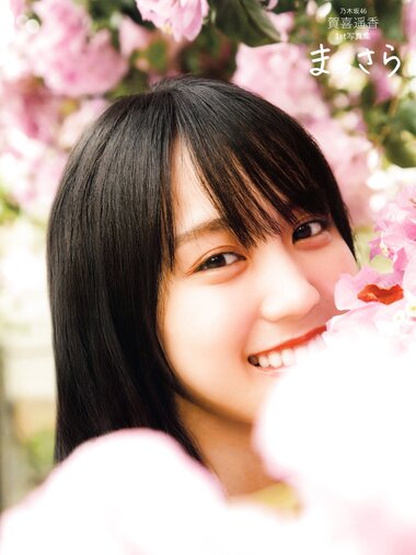 [Photobook] Haruka Kaki 賀喜遥香 - 1st Photobook Massara まっさら(3rd scan)