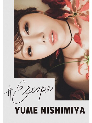 [Photobook] #Escape 西宮ゆめ