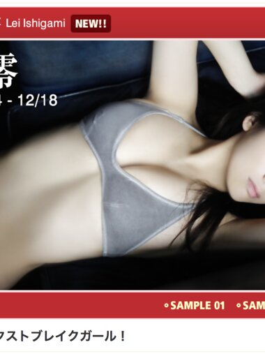 [YS Web] 2018-12-05 Vol.829 Rei Ishigami 石神澪