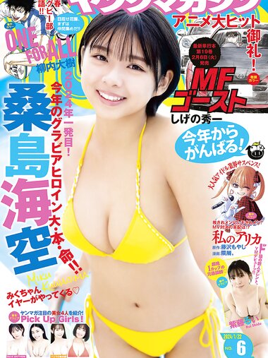 [Young Magazine] 2024 No.06 (桑島海空 紫藤るい 他)
