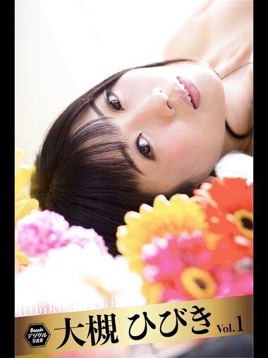 [Photobook] Beppin デジタル写真集 大槻ひびき vol,1