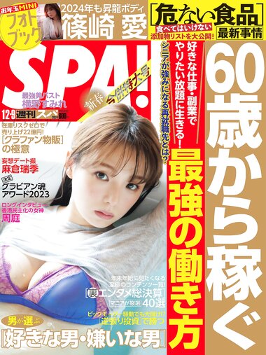 [Weekly SPA!] 2024.01.02-09 篠崎愛 沢地優佳 麻倉瑞季 横野すみれ 新唯 上村亜柚香 池本しおり