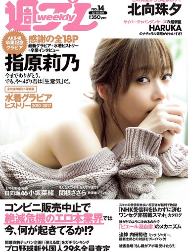 [Weekly Playboy] 2019 No.14 (指原莉乃 HARUKA 北向珠夕 小坂菜緒 関根ささら 葉月つばさ 他)