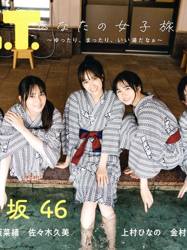 [B.L.T.] 2023.12 Hinatazaka46