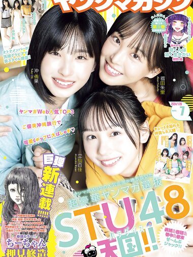 [Young Magazine] 2024 No.07 立仙百佳、沖侑果、福田朱里、石田千穂、石田みなみ、中村舞、宗雪里香、内海里音、工藤理子、鈴木彩夏、諸葛望愛、甲斐心愛