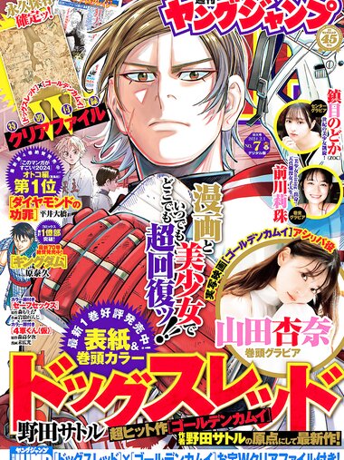 [Young Jump] 2024 No.07 山田杏奈, 鎮目のどか, 前川莉珠