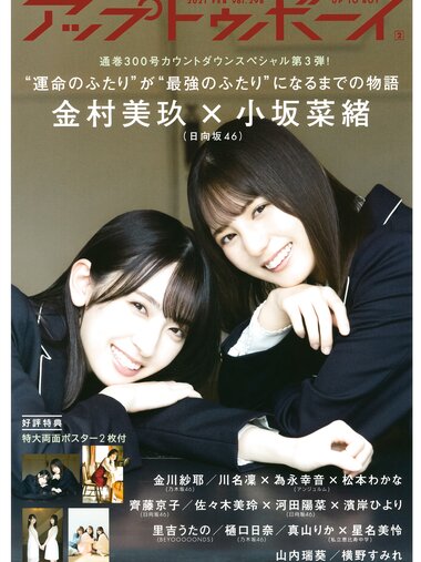 [UP TO BOY] 2021.02 vol.298 Hinatazaka46