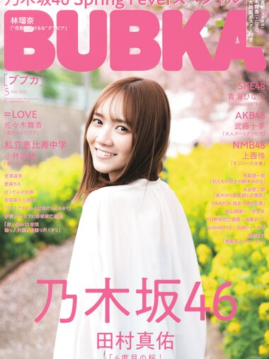 [BUBKA (ブブカ)] 2022.05 Nogizaka46 [v2]