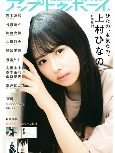 [UP TO BOY] 2020.11 vol.295 Hinatazaka46