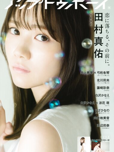 [UP TO BOY] 2023.09 vol.329 Nogizaka46 [v2]