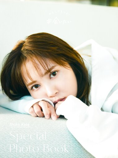 [Photobook] 加藤史帆1st写真集「#会いたい」特製アザーカットミニブック - Other Cut 'Special Photo Book'