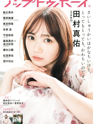 [UP TO BOY] 2023.06 vol.326 Nogizaka46 [v2]