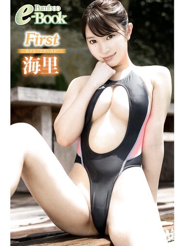 [Bamboo e-Book] 海里 First [62pics]