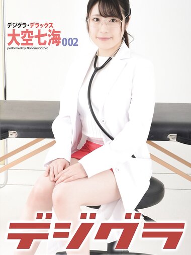 [Photobook] デジグラ・デラックス 大空七海 002 (ラビリンス)[150pics]