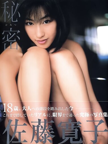 [Photobook] 佐藤寛子 - 秘密