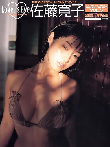 [Photobook] 佐藤寛子 - Lovers Eye