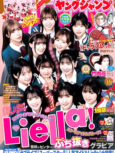 [Young Jump] 2024 No.11 (Liella! 竹内花)