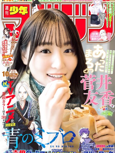 [Shonen Magazine] 週刊少年マガジン 2024.02.21 No.10 菅井友香