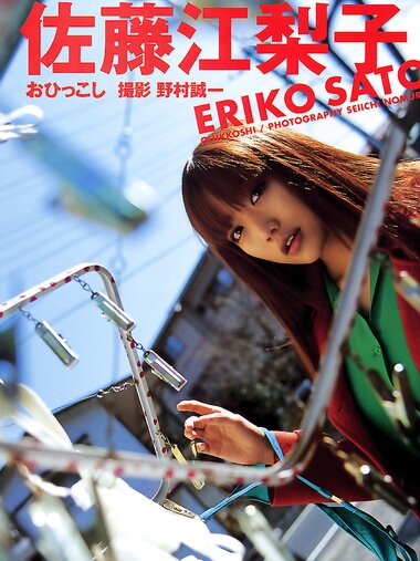 [Photobook] 佐藤江梨子 - おひっこし