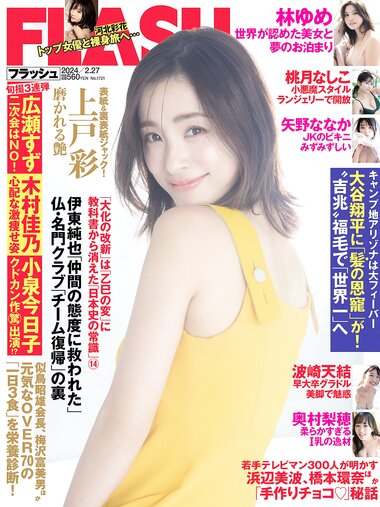 [FLASH] 2024.02.27 No.1721 上戸彩 林ゆめ 波崎天結 桃月なしこ 奥村梨穂 矢野ななか 他