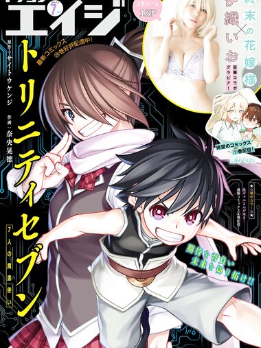 [Gekkan Dragon Age] 月刊ドラゴンエイジ 2023.07 伊織いお