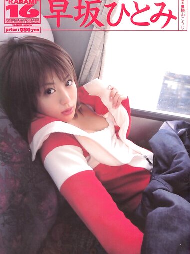 [Photobook] 早坂ひとみ - KARAMI16