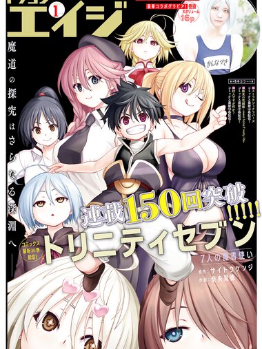 [Gekkan Dragon Age] 月刊ドラゴンエイジ 2024.01 かれしちゃん