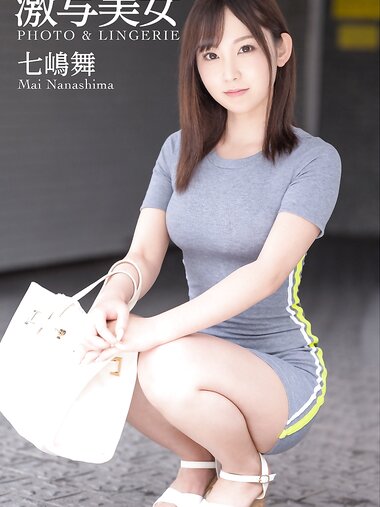 [Photobook] 激写美女 PHOTO & LINGERIE 七嶋舞