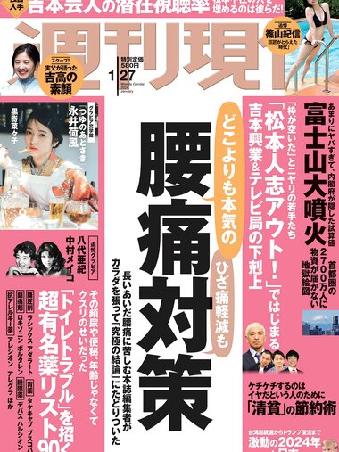 [Weekly Gendai] 週刊現代 2024.01.27 黒嵜菜々子 佐々木萌香