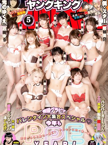 [Young King] ヤングキング 2024.03.04 No.05 PPEガールズ 東雲うみ, よきゅーん, 篠崎こころ, 宮本彩希, 吉田早希, 篠原みなみ, えい梨, みゃこ, 高見奈央