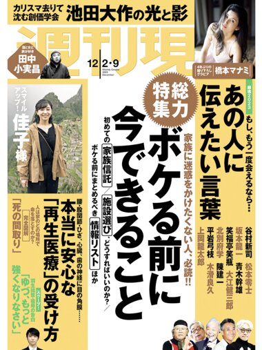 [Photobook] 週刊現代 2023.12.02 橋本マナミ 昼下がりの再会