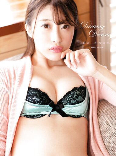 [Photobook] 星宮一花 写真集「Dreamy Dreamy」(alarm)