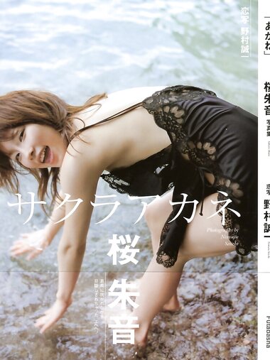 [Photobook] 桜朱音 - あかね