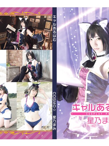 [Cosplay] Mami Hoshino 星乃まみ - Kyaru