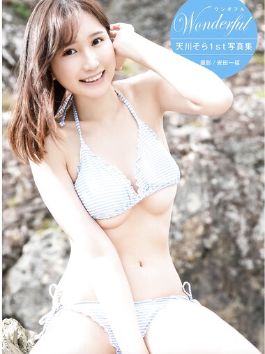 [Photobook] 天川そら 1st 写真集 Wonderful (alarm)