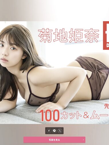 FRIDAY monthly girl 027 = 菊地姫奈 先行公開100カット