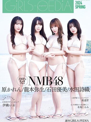 [Photobook] GIRLS-PEDIA2024 SPRING