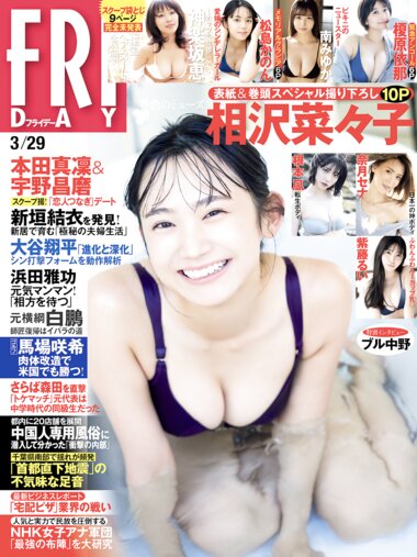 [FRIDAY] 2024.03.29 相沢菜々子 松島かのん 南みゆか 榎原依那 根本凪 紫藤るい 神楽坂恵 奈月セナ