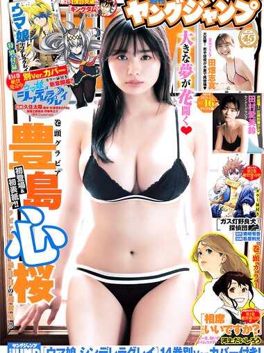 [Young Jump] 2024 No.16 Cocoro Toyoshima 豊島心桜, Amiri Tamura 田村愛美鈴, Shima Tabata 田畑志真