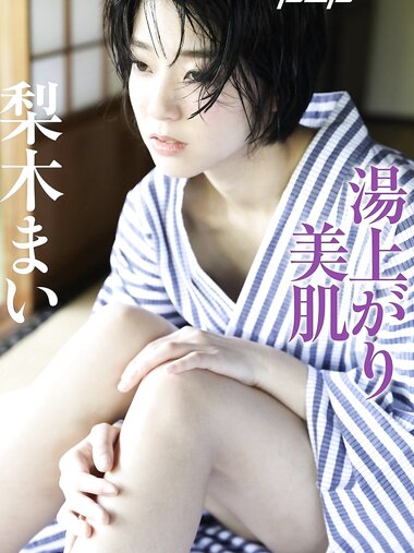 [Photobook] 梨木まい 湯上がり美肌 週刊ポストデジタル写真集[90pics]