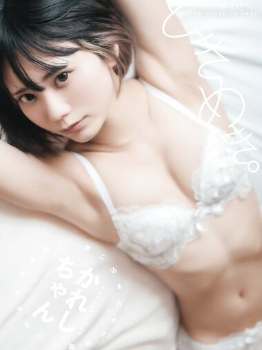 [Photobook] ときめき。かれしちゃん e-book (wunder publishing house)